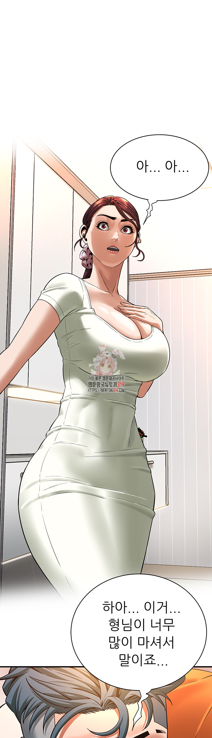 Bastard Raw Chapter 21 Page 3
