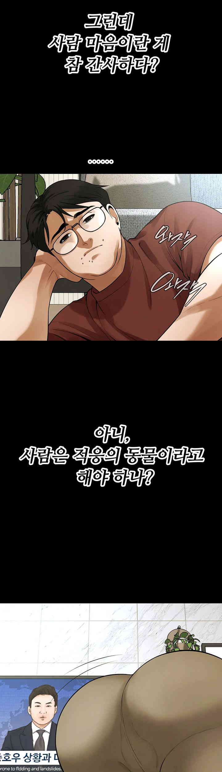 Bastard Raw Chapter 39 Page 16