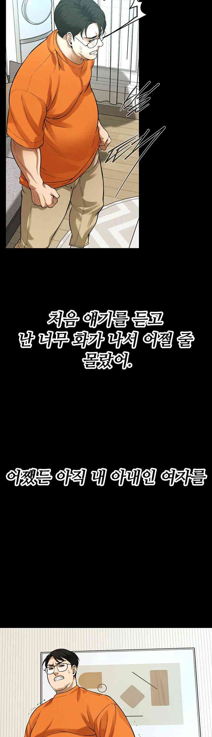 Bastard Raw Chapter 39 Page 32
