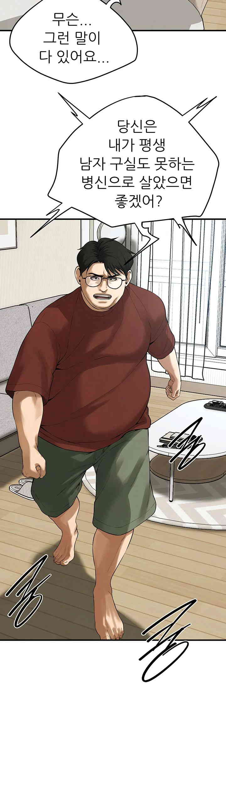 Bastard Raw Chapter 40 Page 24