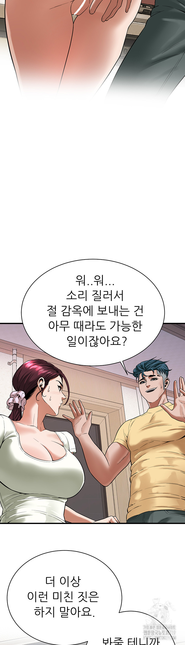 Bastard Raw Chapter 22 Page 15
