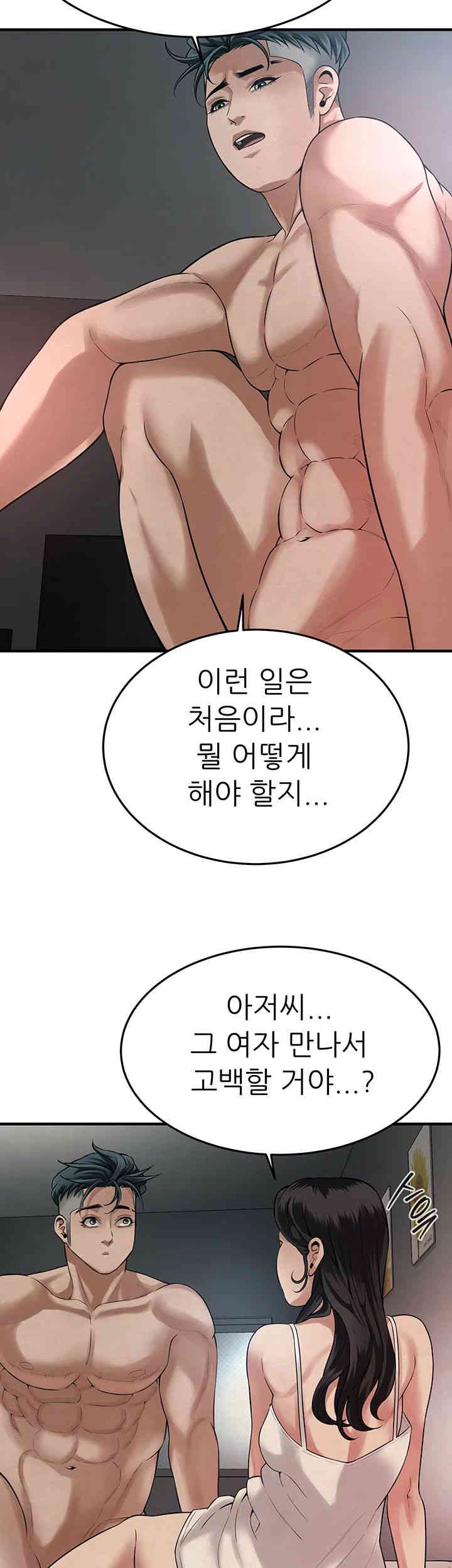 Bastard Raw Chapter 49 Page 44