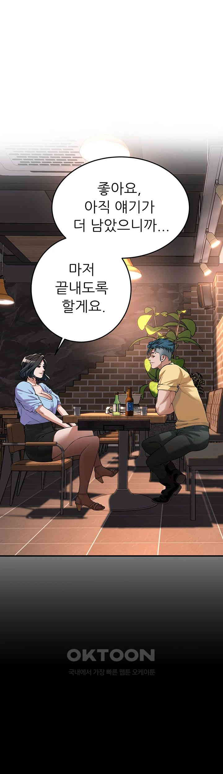 Bastard Raw Chapter 51 Page 20