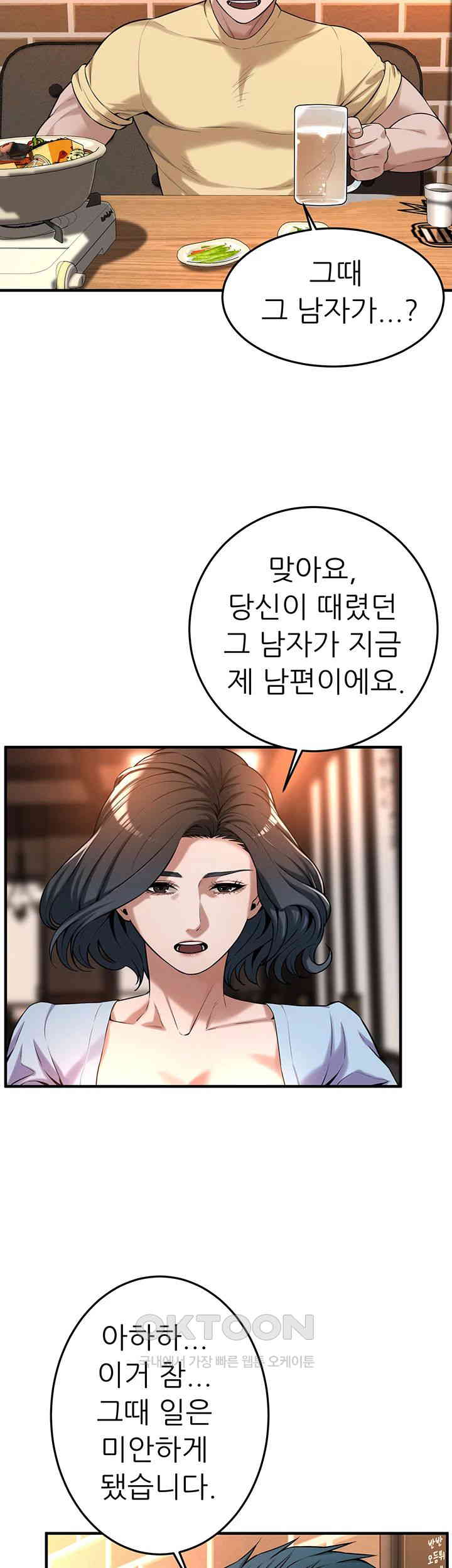Bastard Raw Chapter 51 Page 3