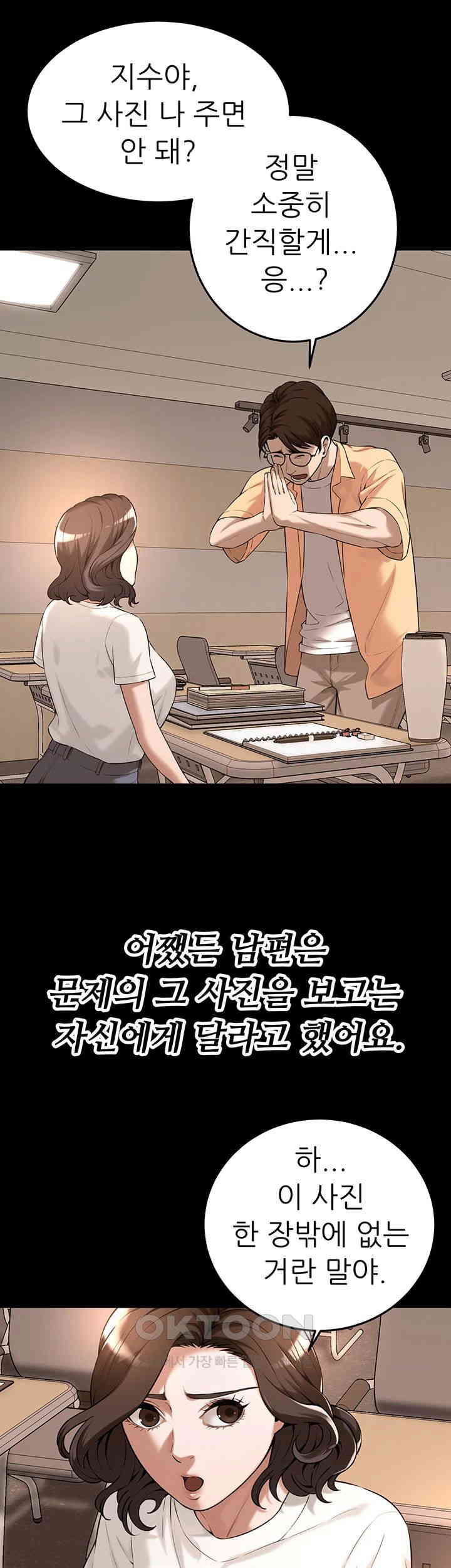 Bastard Raw Chapter 51 Page 30