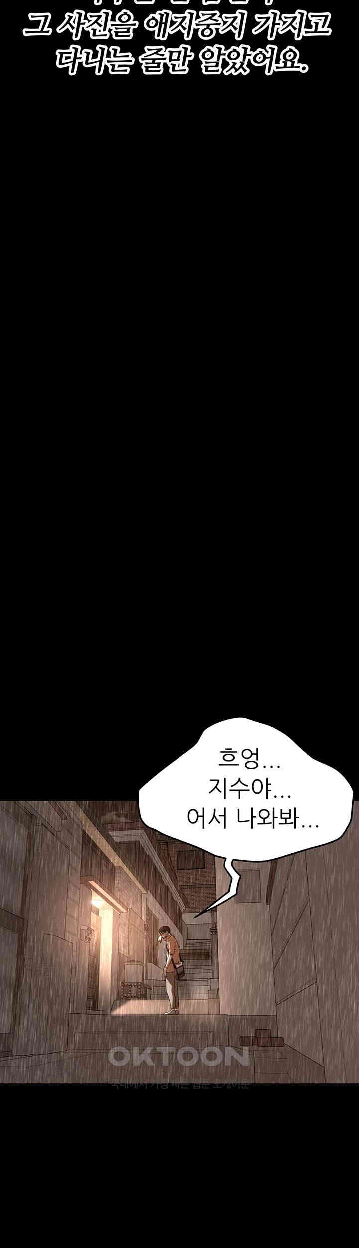 Bastard Raw Chapter 51 Page 33