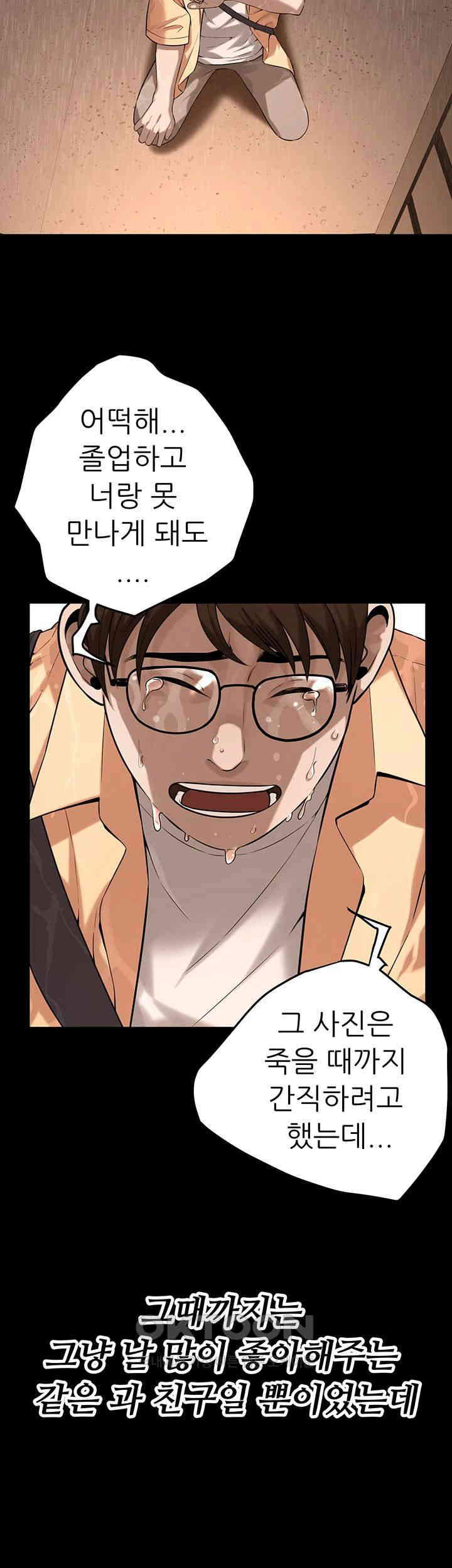 Bastard Raw Chapter 51 Page 36