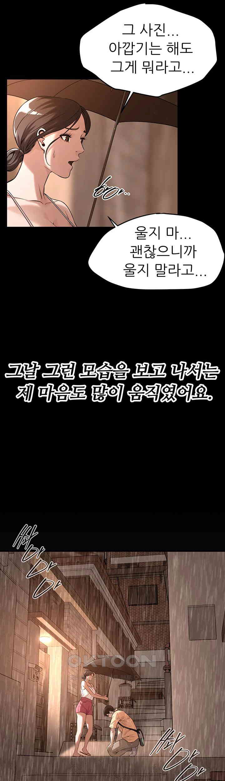 Bastard Raw Chapter 51 Page 37