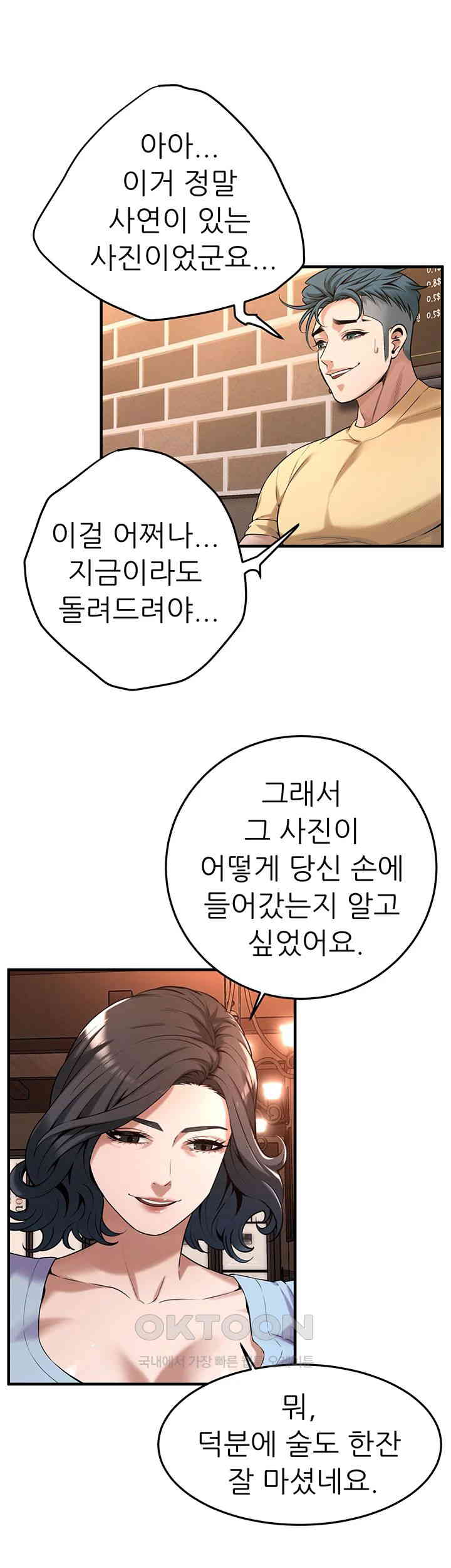 Bastard Raw Chapter 51 Page 40