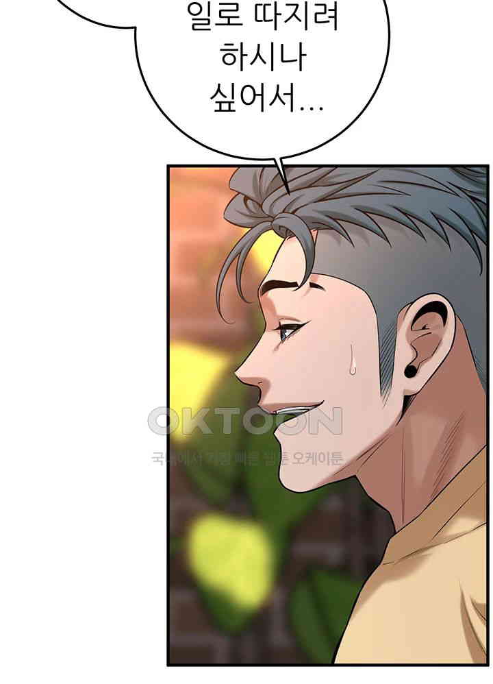 Bastard Raw Chapter 51 Page 5