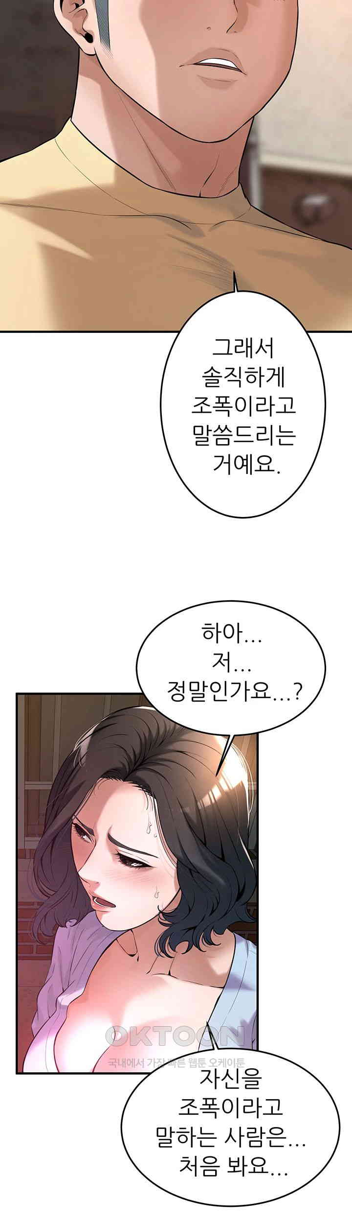 Bastard Raw Chapter 52 Page 13