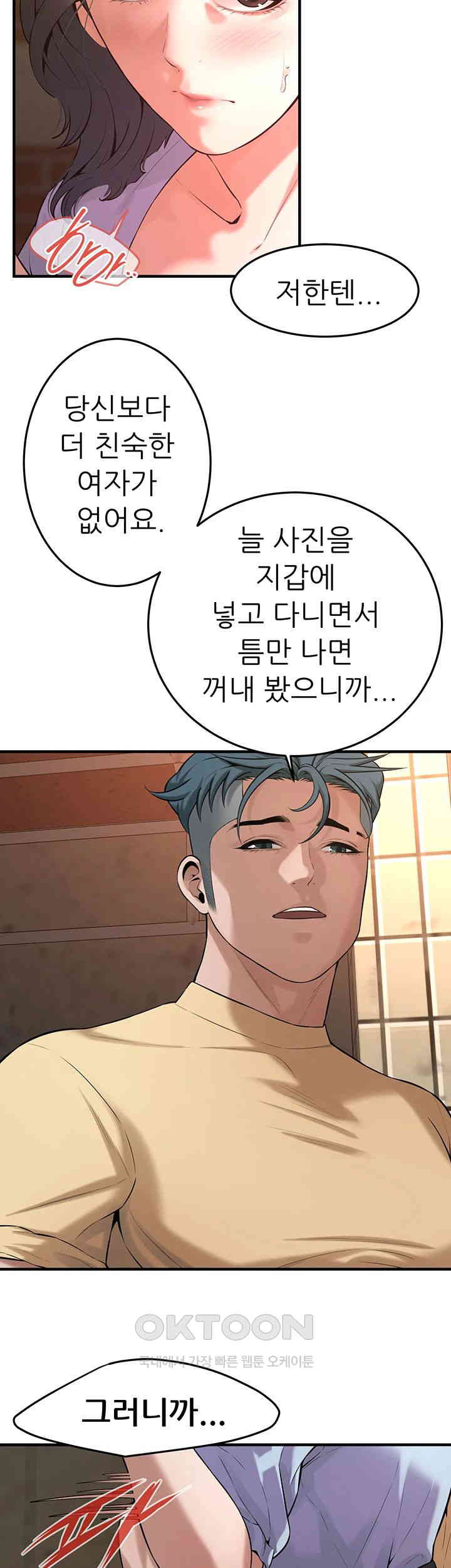 Bastard Raw Chapter 52 Page 3