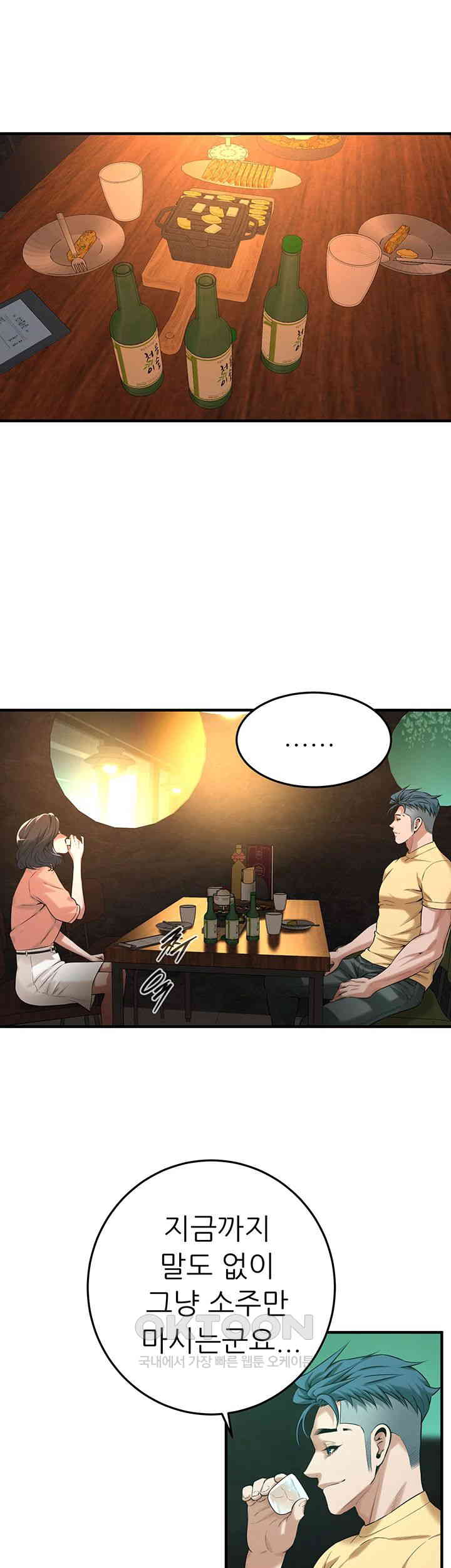 Bastard Raw Chapter 52 Page 36