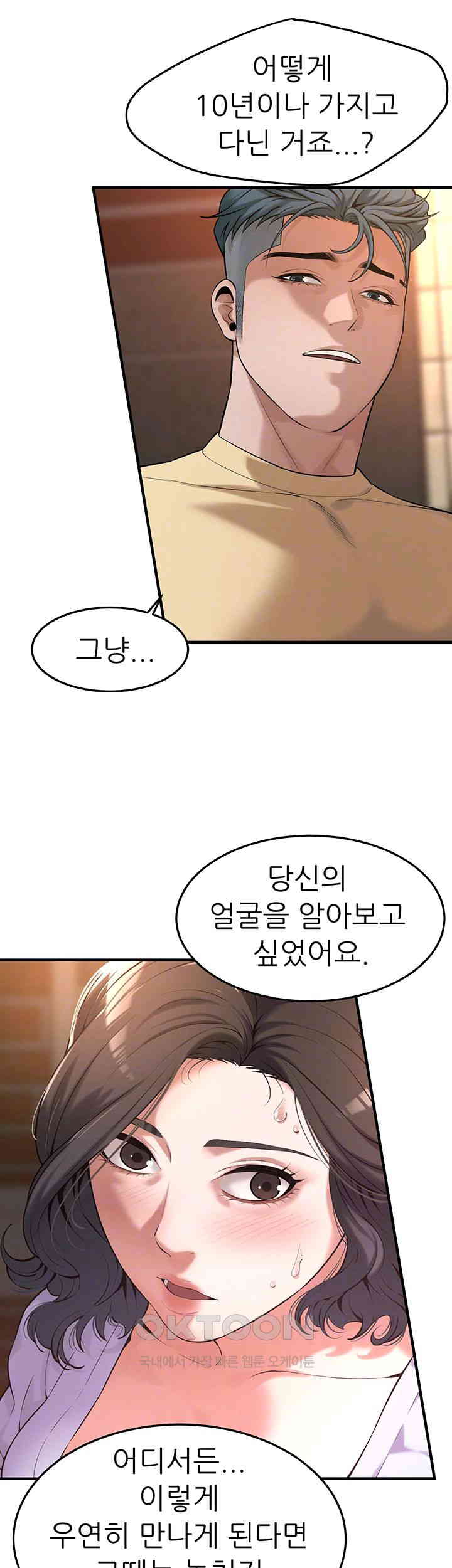 Bastard Raw Chapter 52 Page 6