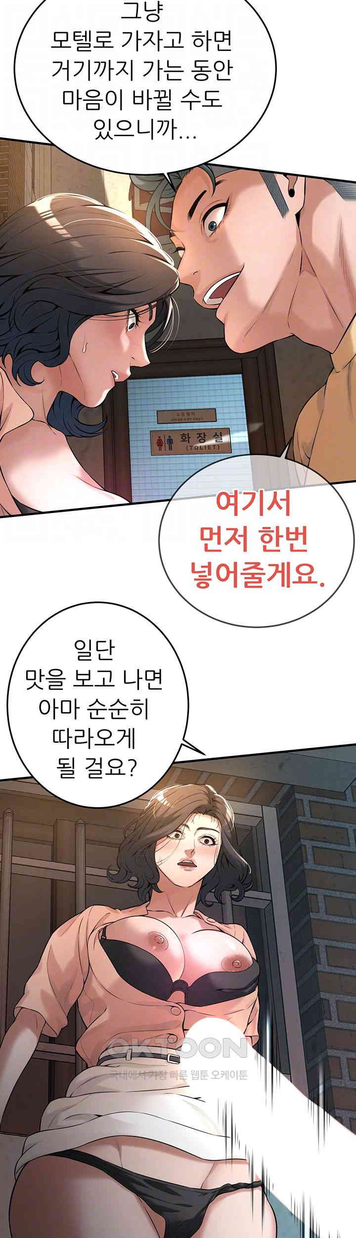 Bastard Raw Chapter 53 Page 14