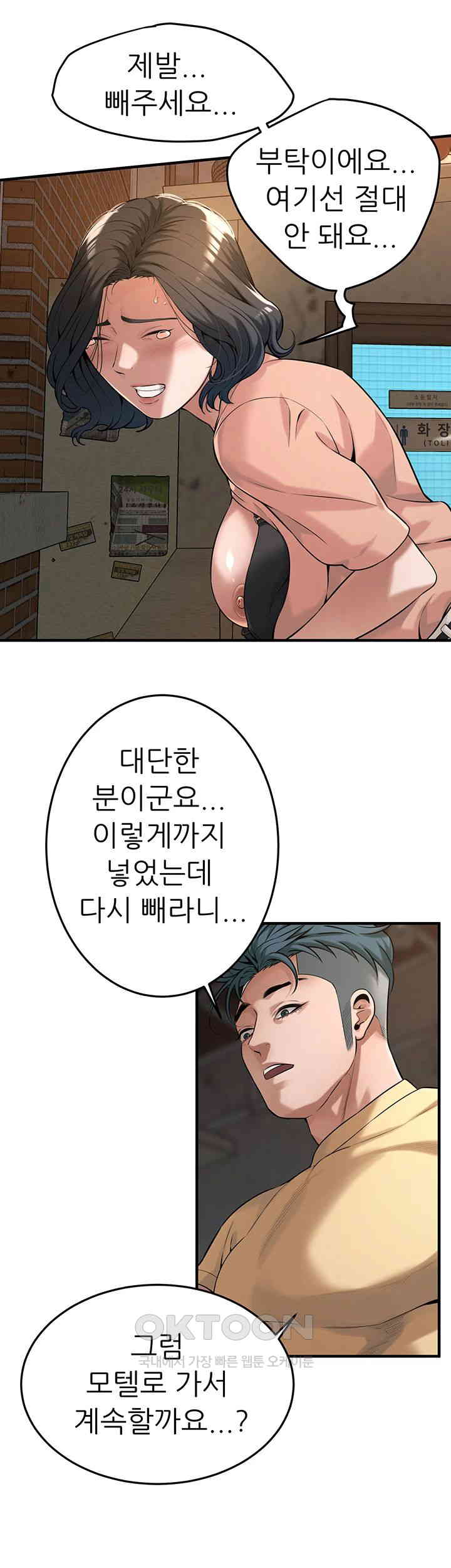 Bastard Raw Chapter 53 Page 26