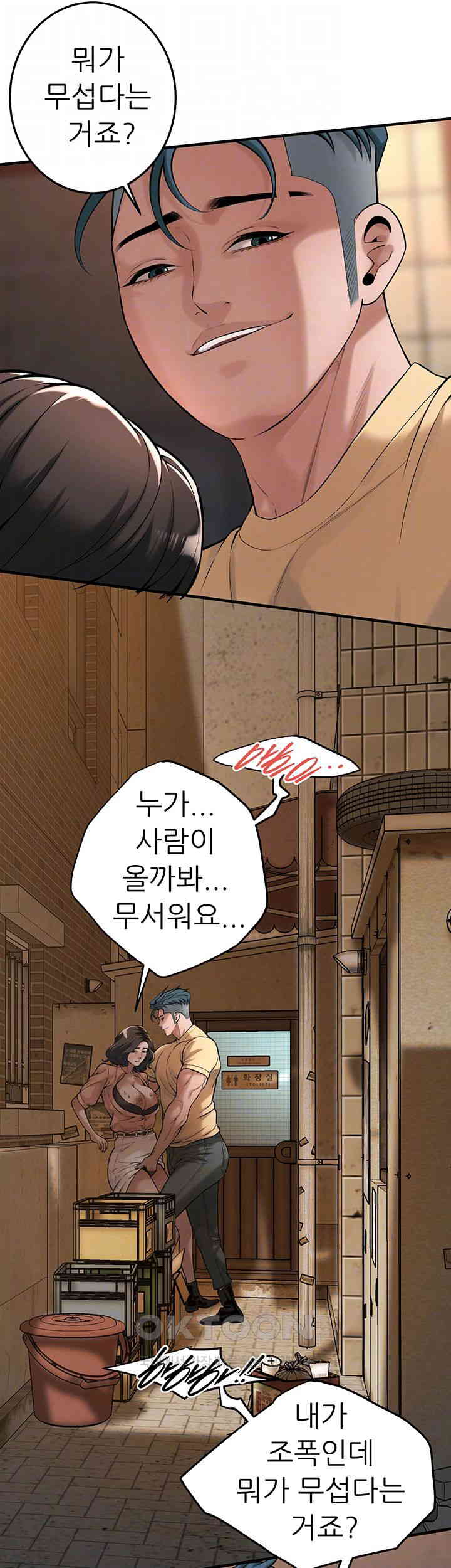Bastard Raw Chapter 53 Page 6