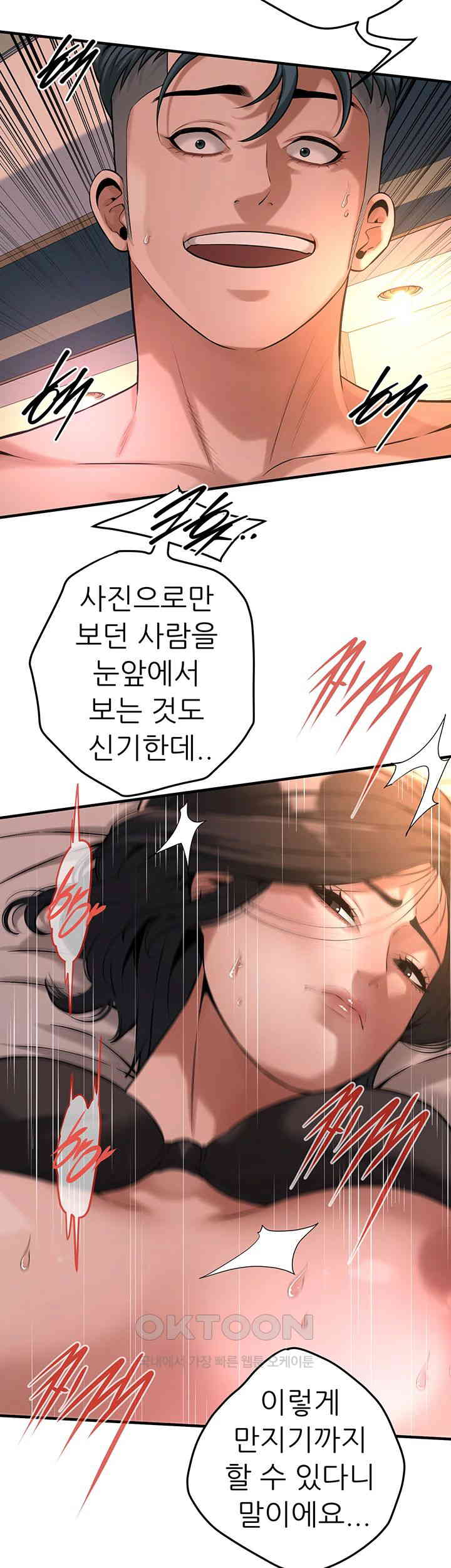 Bastard Raw Chapter 54 Page 17