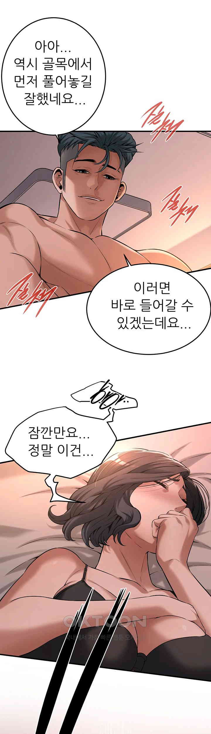 Bastard Raw Chapter 54 Page 6