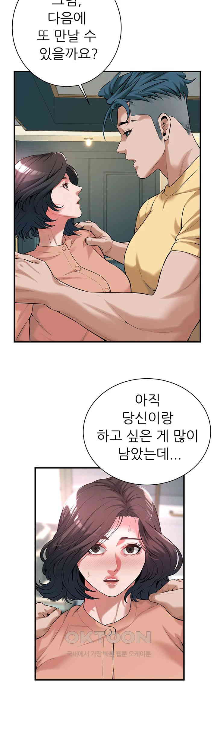 Bastard Raw Chapter 55 Page 23