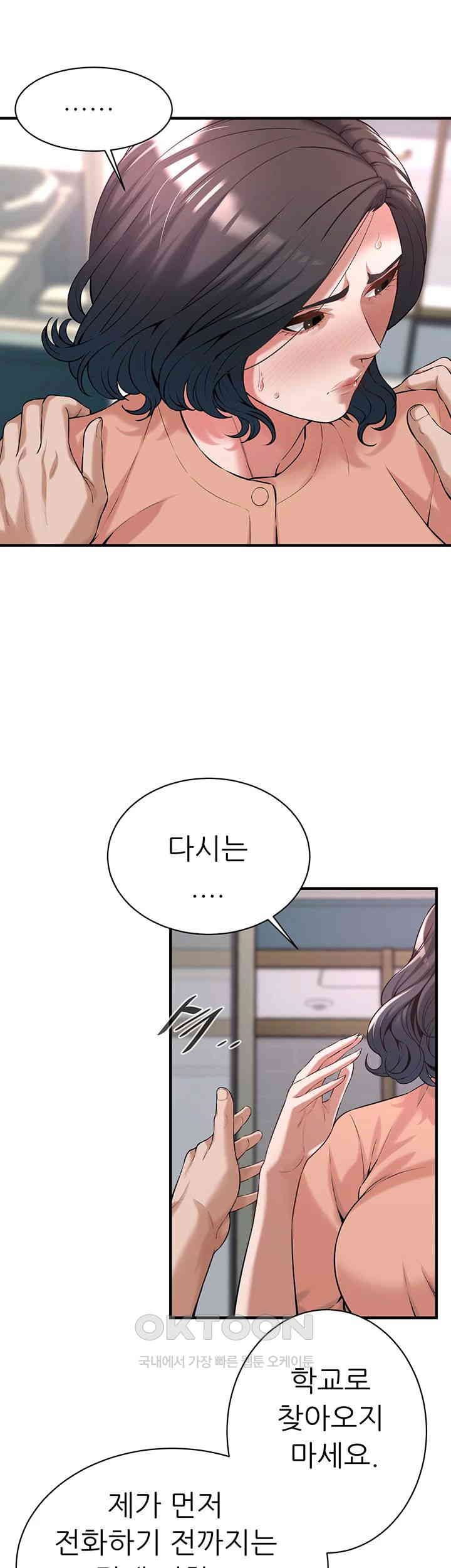 Bastard Raw Chapter 55 Page 24