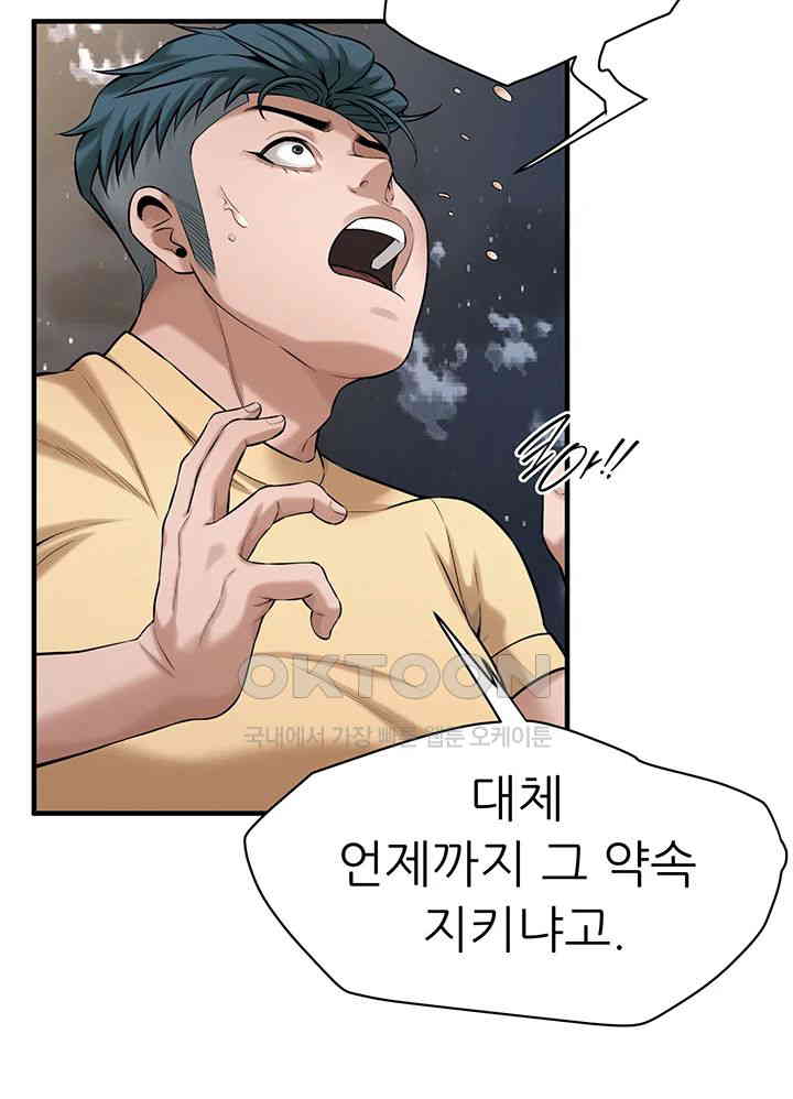 Bastard Raw Chapter 55 Page 30