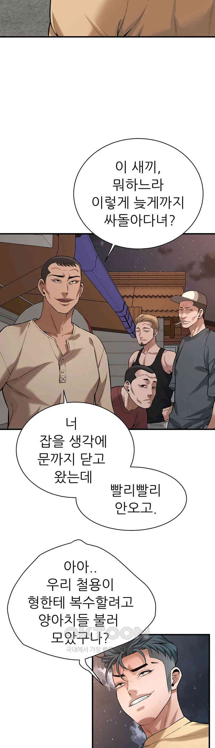 Bastard Raw Chapter 55 Page 32