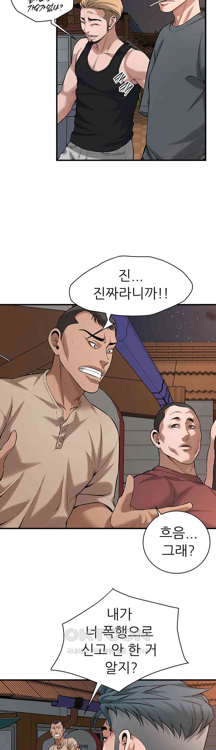 Bastard Raw Chapter 55 Page 34