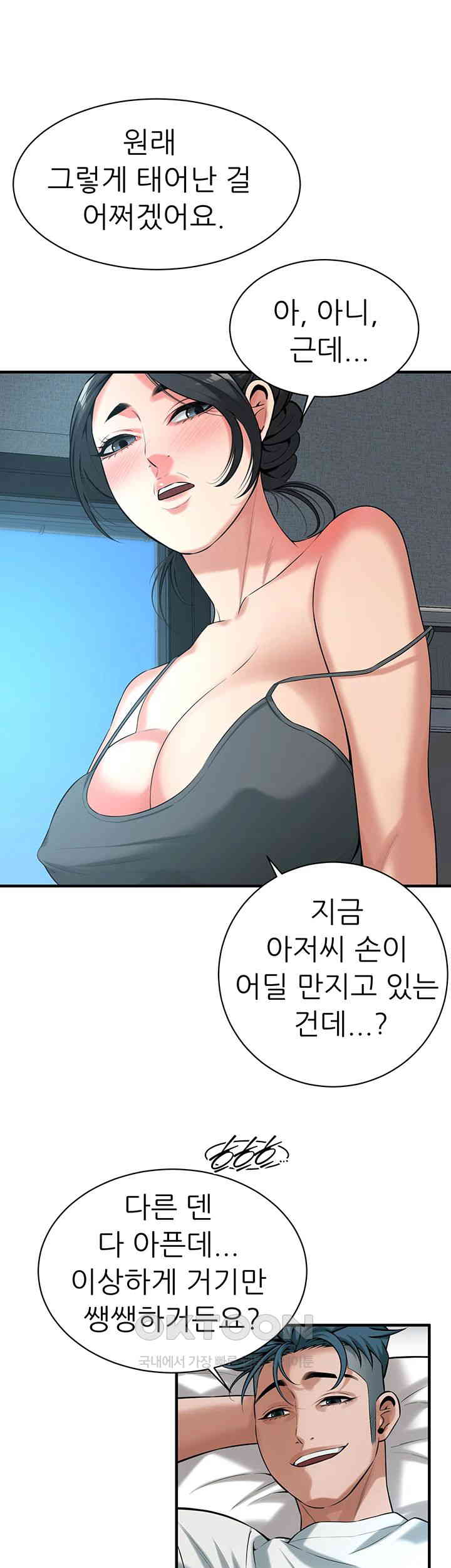 Bastard Raw Chapter 56 Page 25