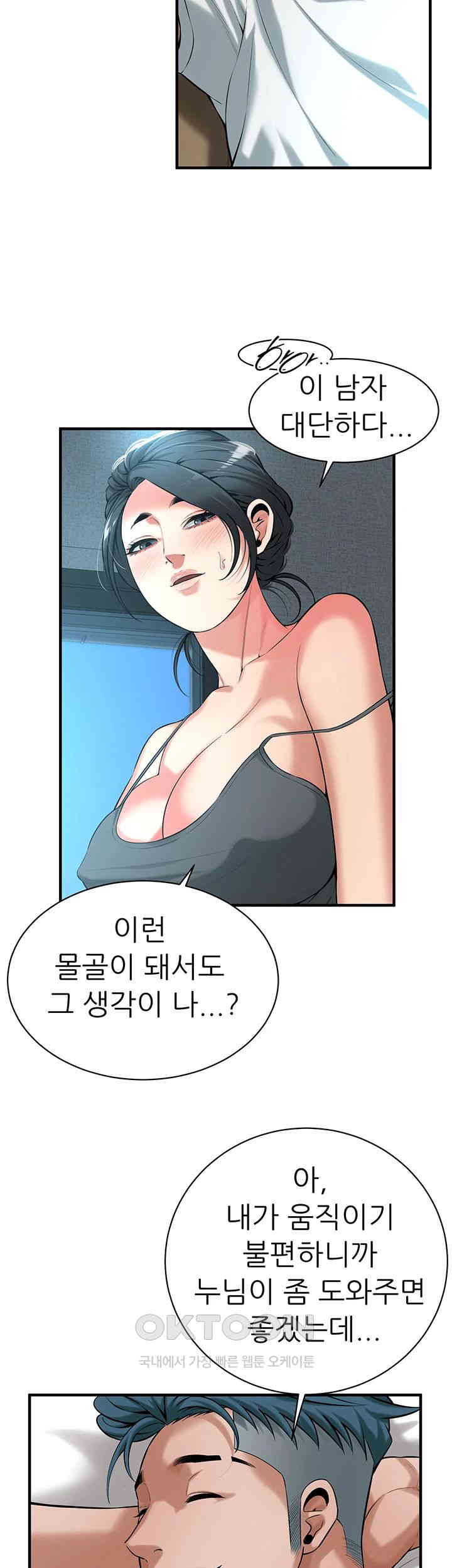 Bastard Raw Chapter 56 Page 26
