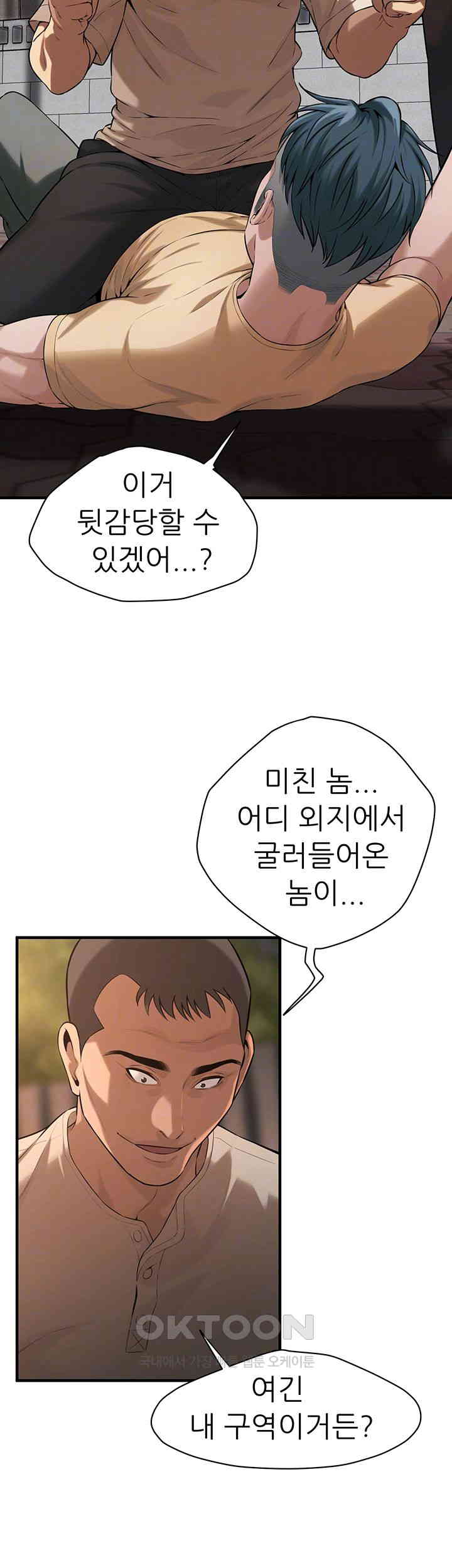 Bastard Raw Chapter 56 Page 4