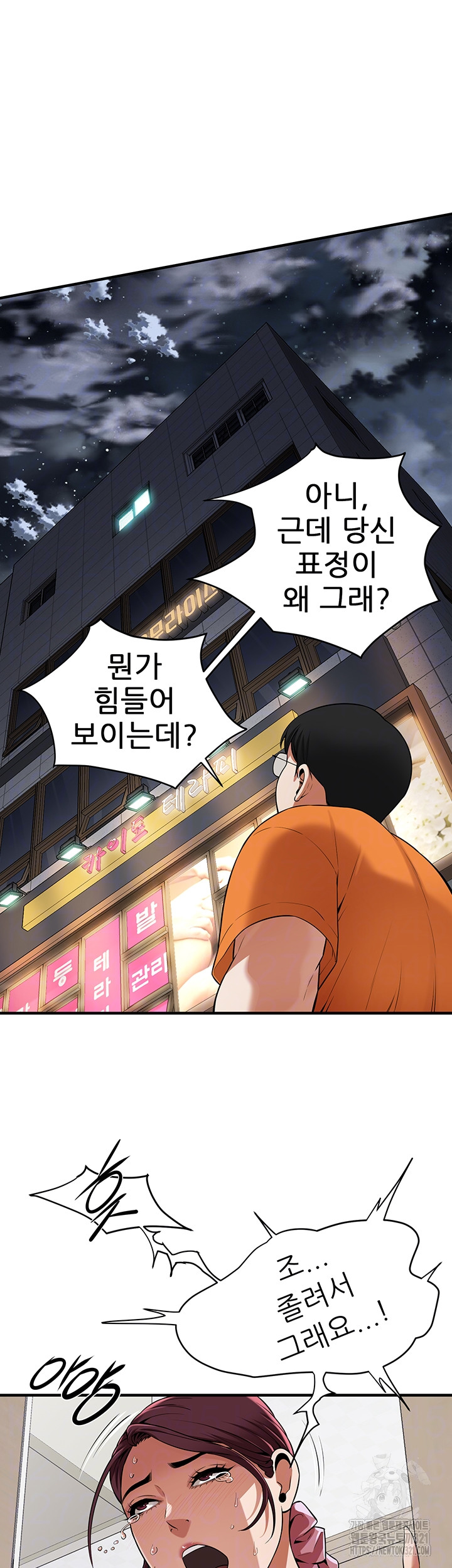 Bastard Raw Chapter 23 Page 14
