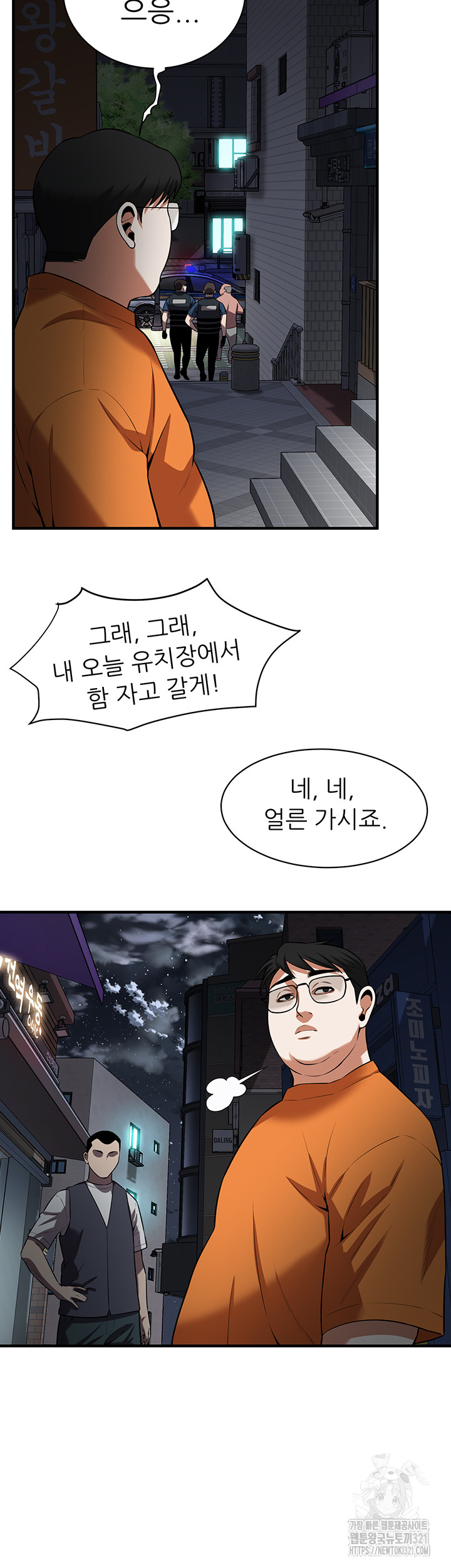 Bastard Raw Chapter 23 Page 16