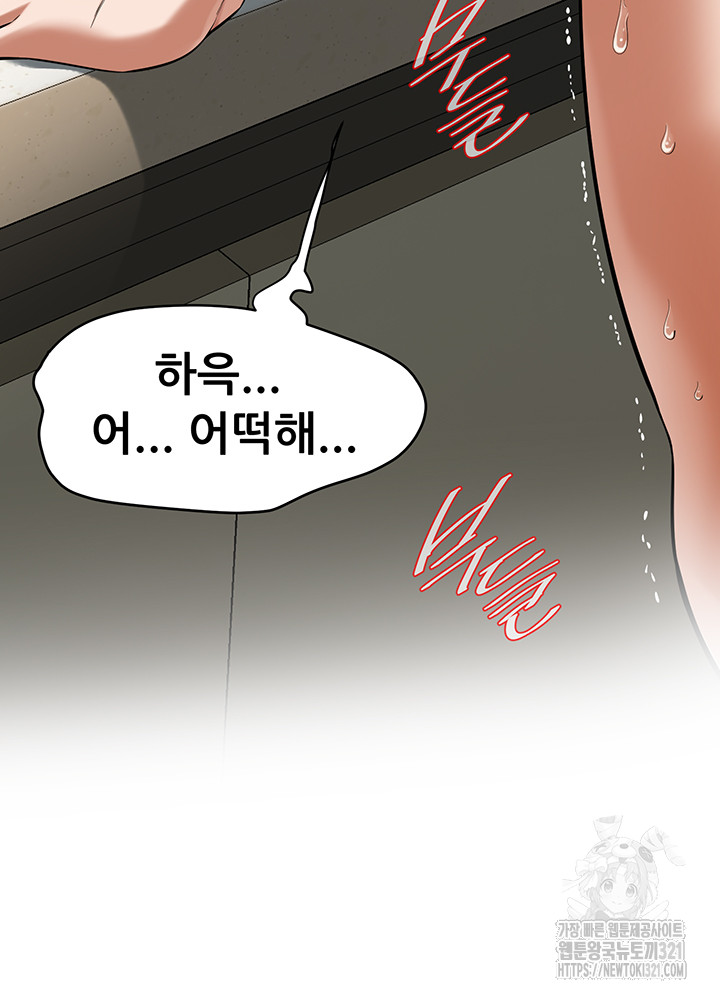 Bastard Raw Chapter 23 Page 38