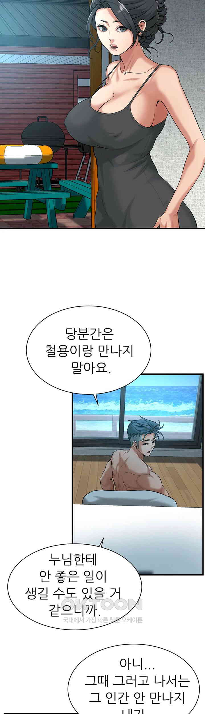 Bastard Raw Chapter 57 Page 29