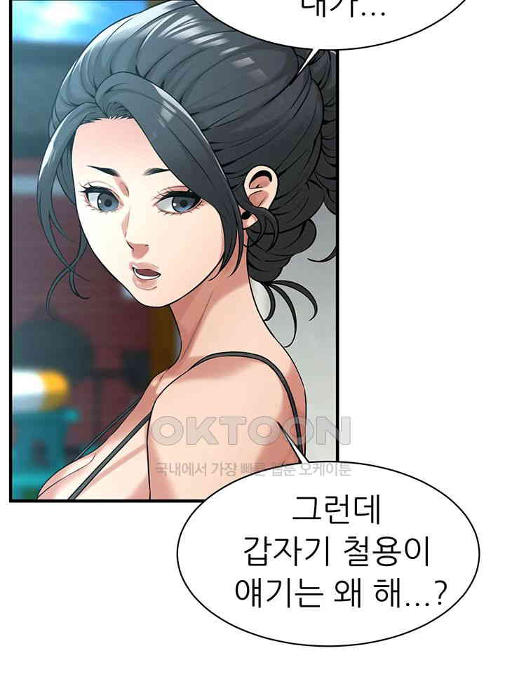 Bastard Raw Chapter 57 Page 30