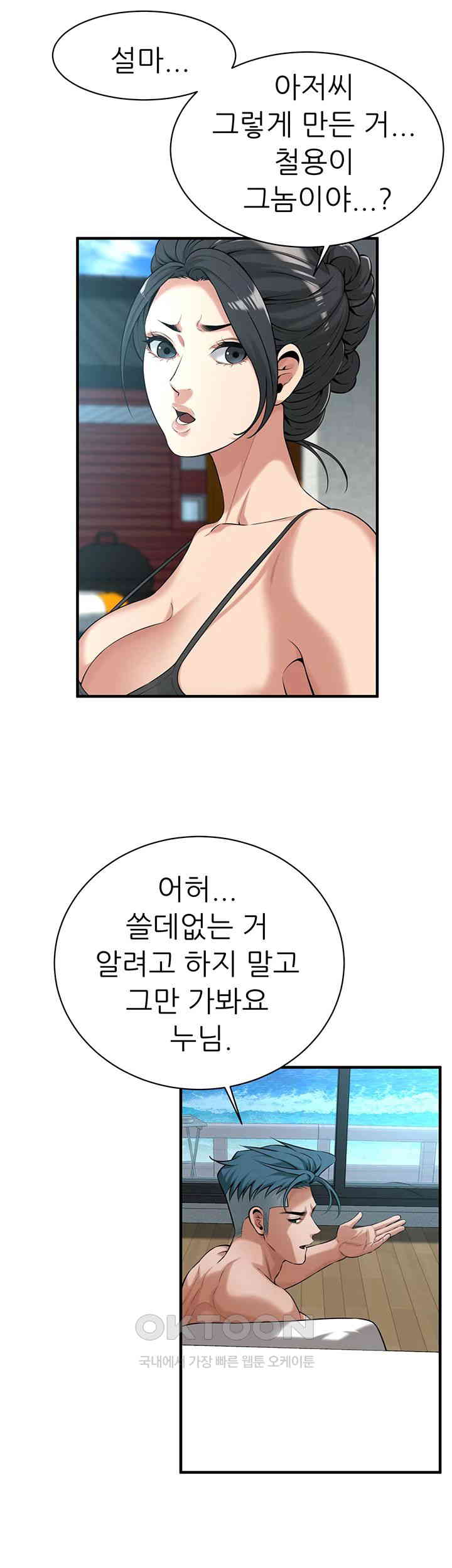 Bastard Raw Chapter 57 Page 31