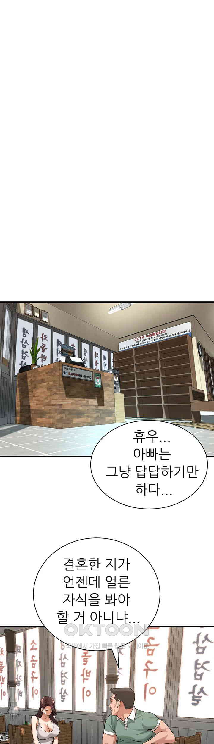 Bastard Raw Chapter 57 Page 33