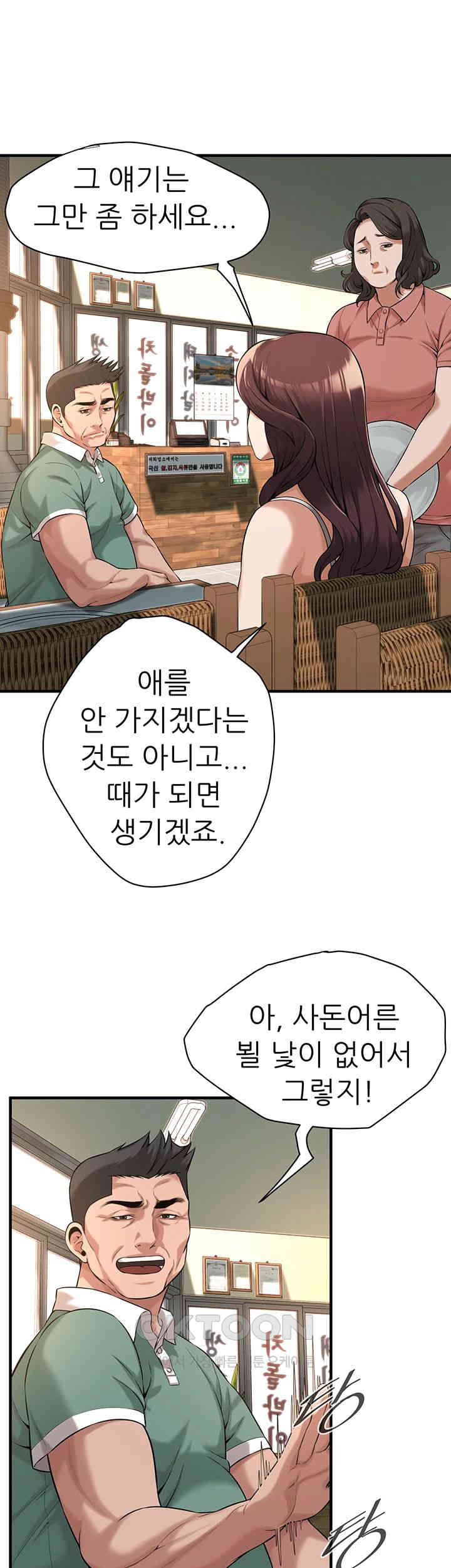 Bastard Raw Chapter 57 Page 36