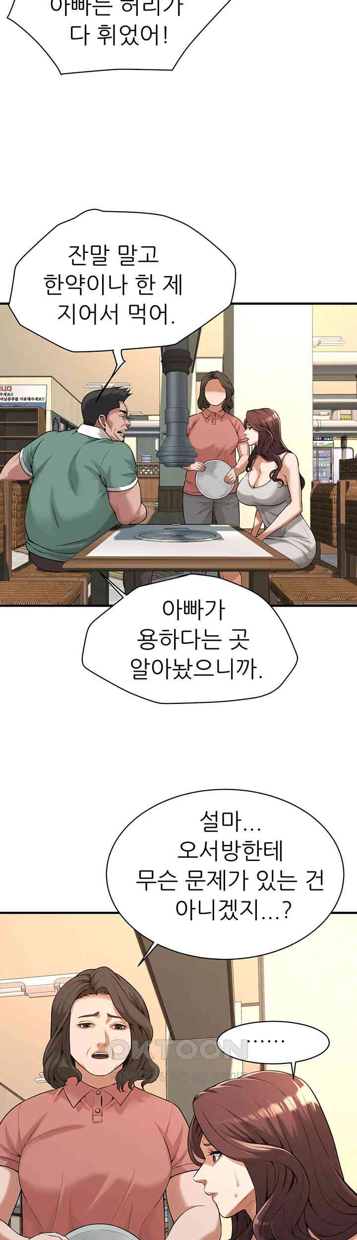 Bastard Raw Chapter 57 Page 39