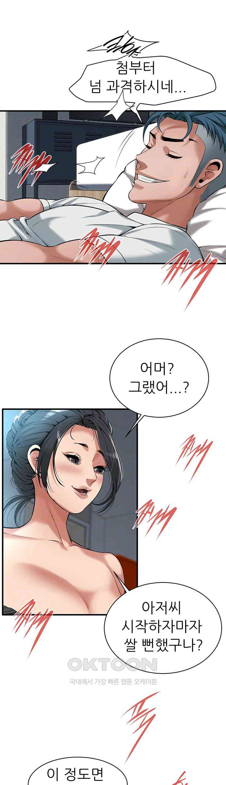 Bastard Raw Chapter 57 Page 6