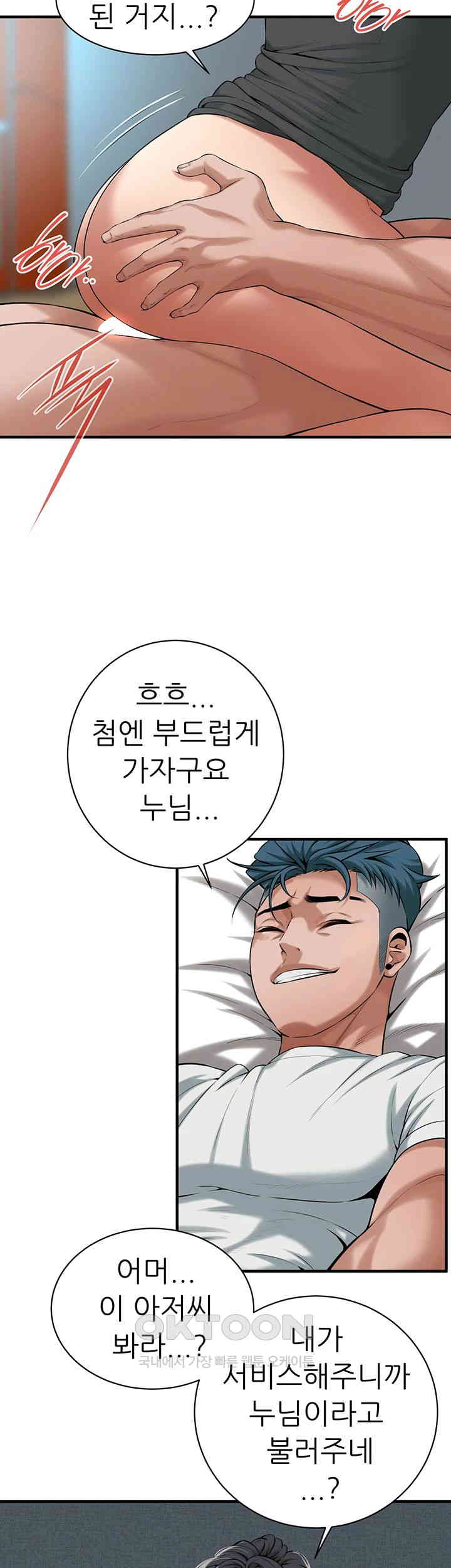 Bastard Raw Chapter 57 Page 7