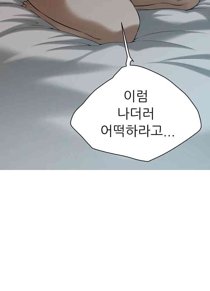 Bastard Raw Chapter 58 Page 35