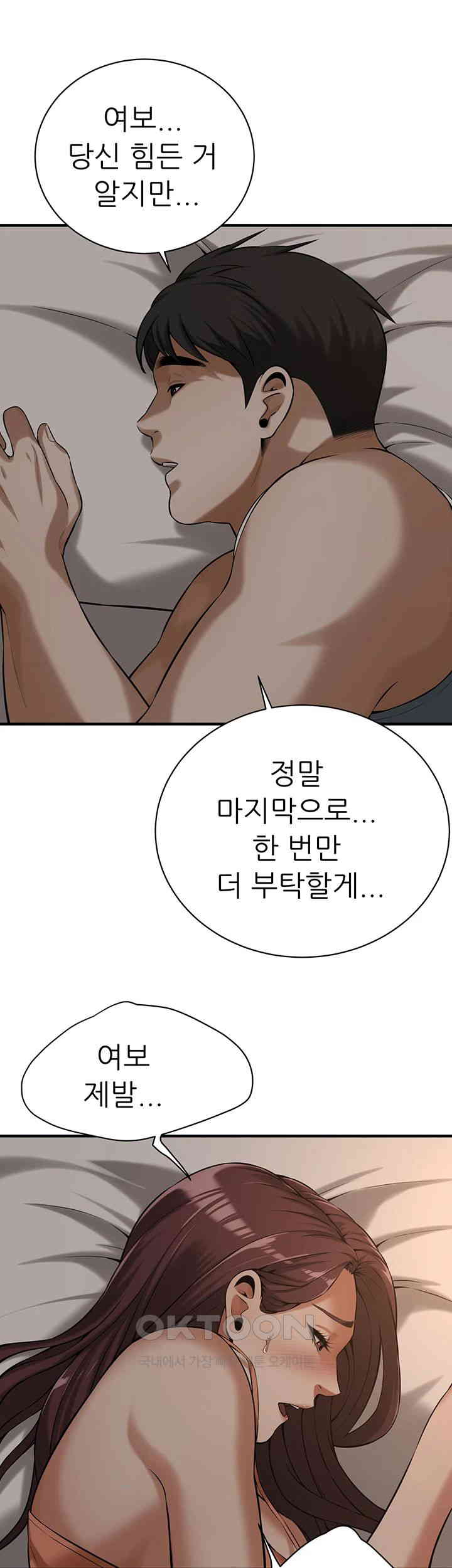 Bastard Raw Chapter 58 Page 38