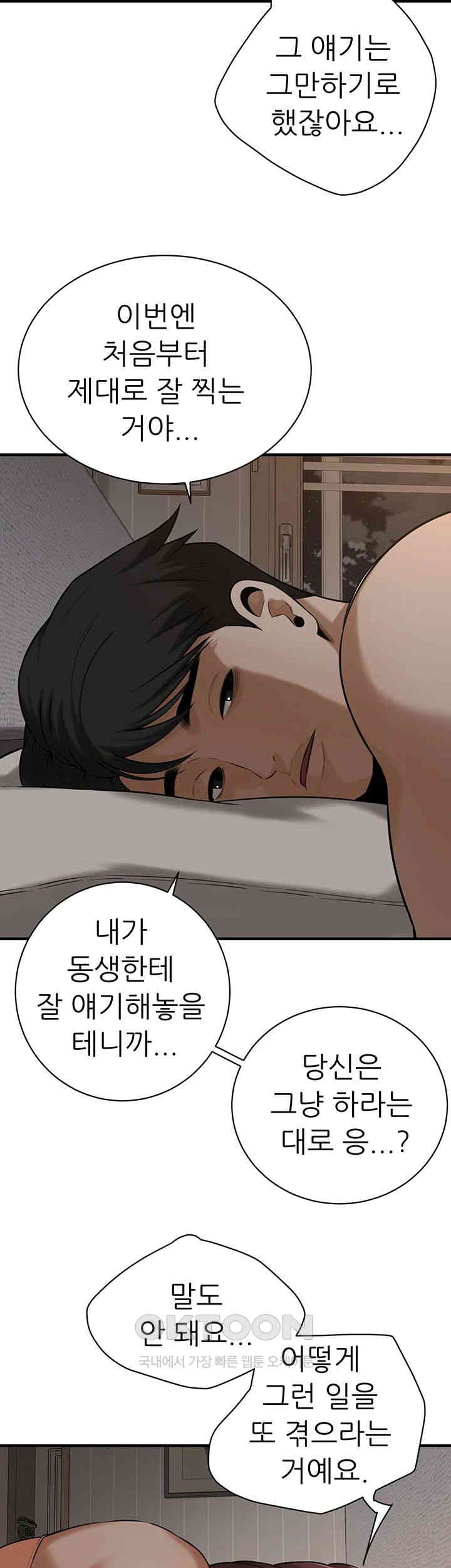 Bastard Raw Chapter 58 Page 39