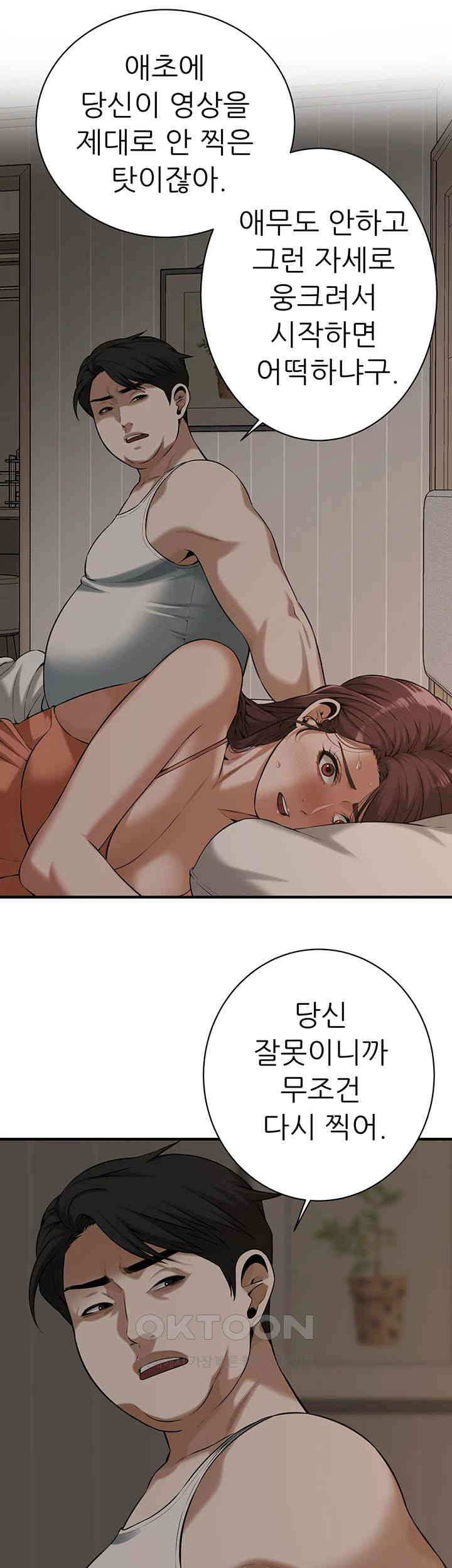 Bastard Raw Chapter 58 Page 41