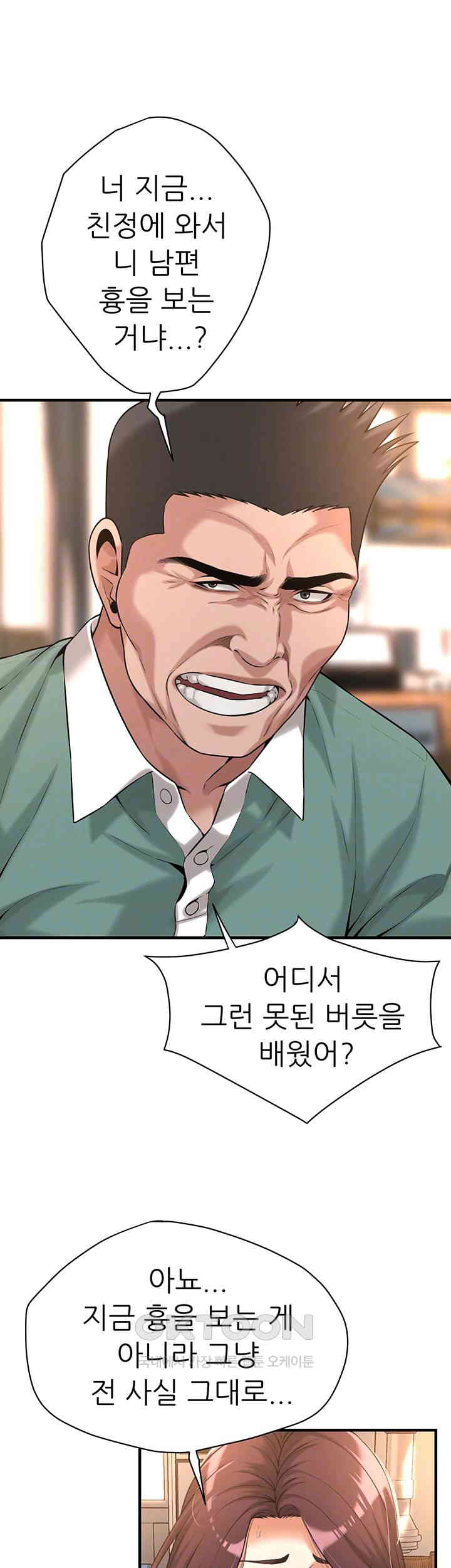 Bastard Raw Chapter 58 Page 6