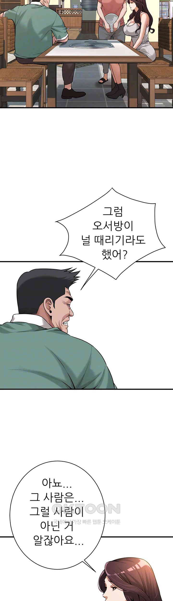 Bastard Raw Chapter 58 Page 8