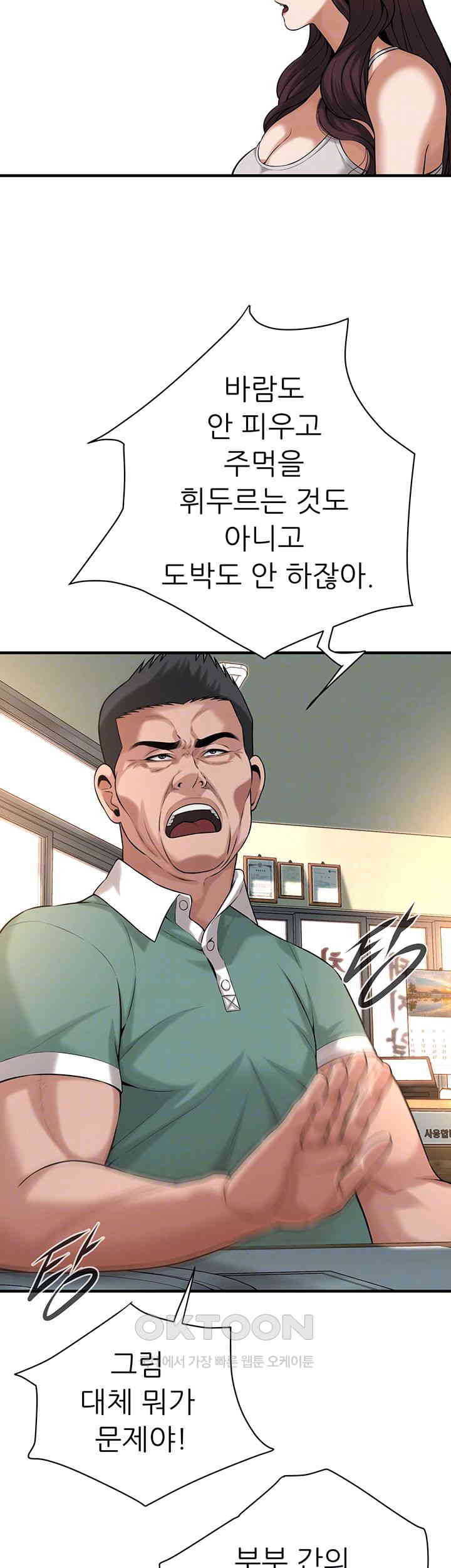 Bastard Raw Chapter 58 Page 9