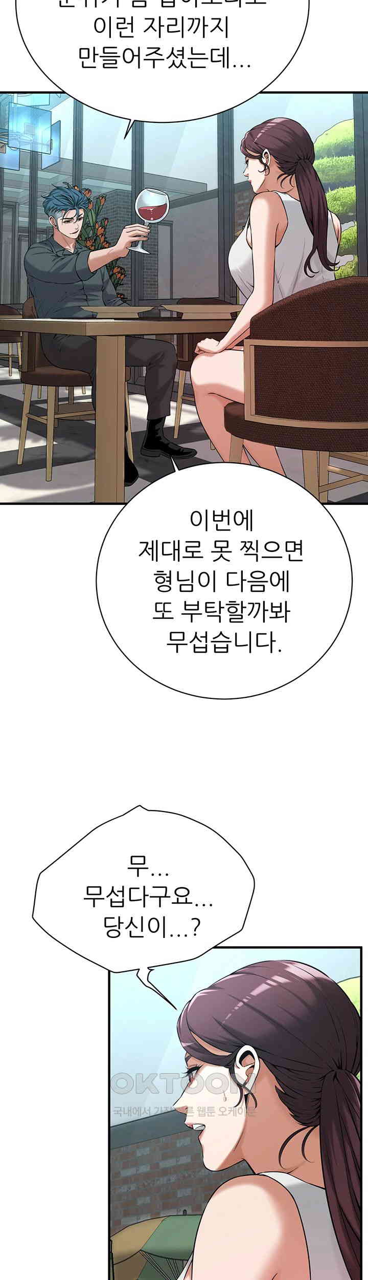 Bastard Raw Chapter 59 Page 23